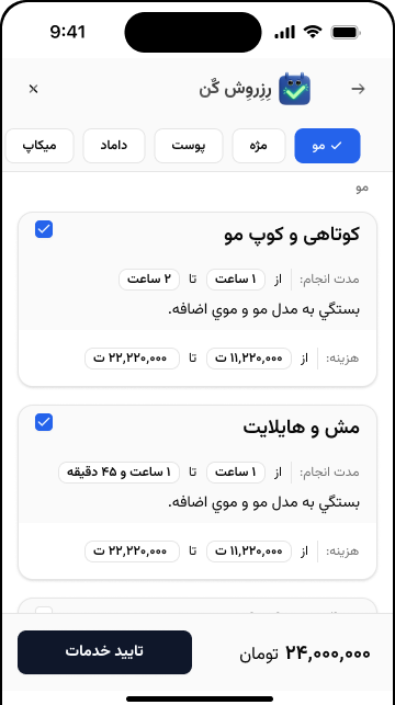 اپ مشتری